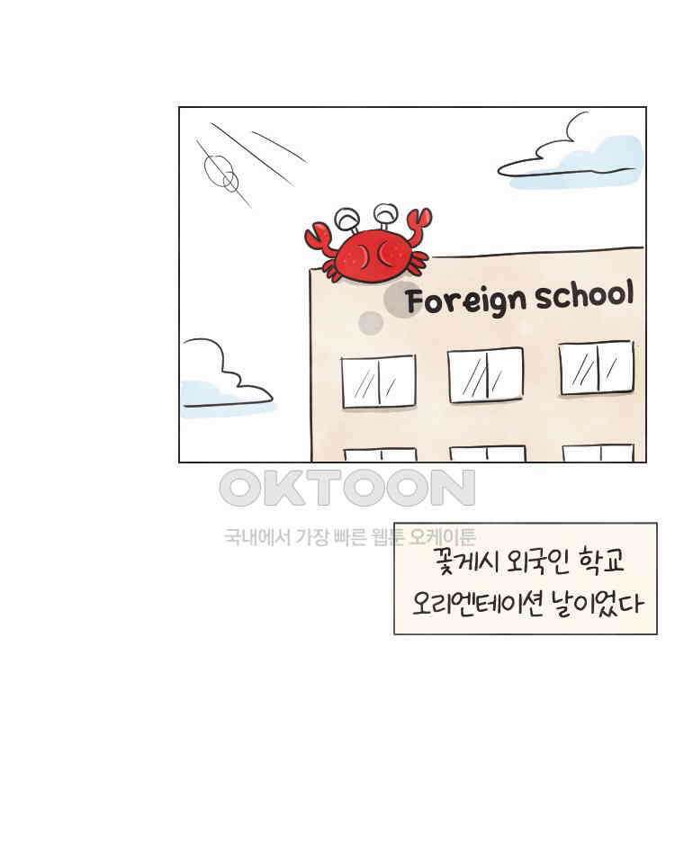 딩스뚱스 244화 조선족 친구 3