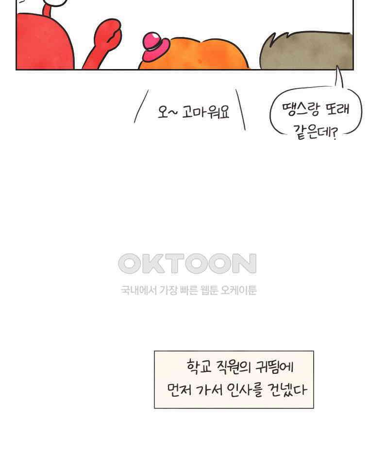 딩스뚱스 244화 조선족 친구 5