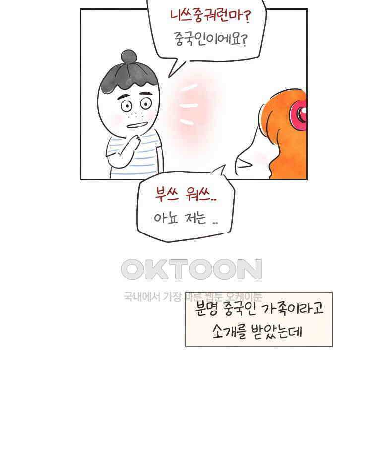 딩스뚱스 244화 조선족 친구 7