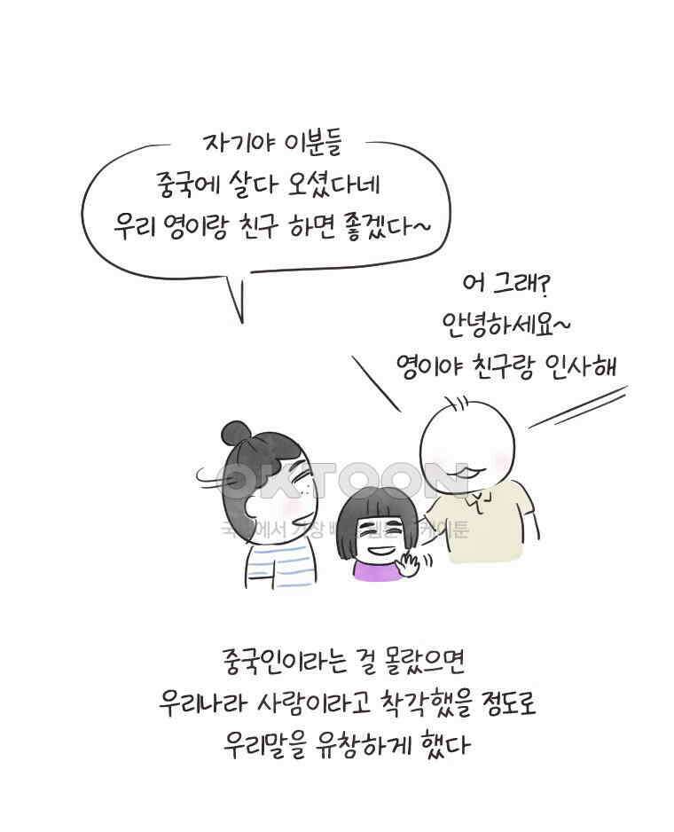 딩스뚱스 244화 조선족 친구 8