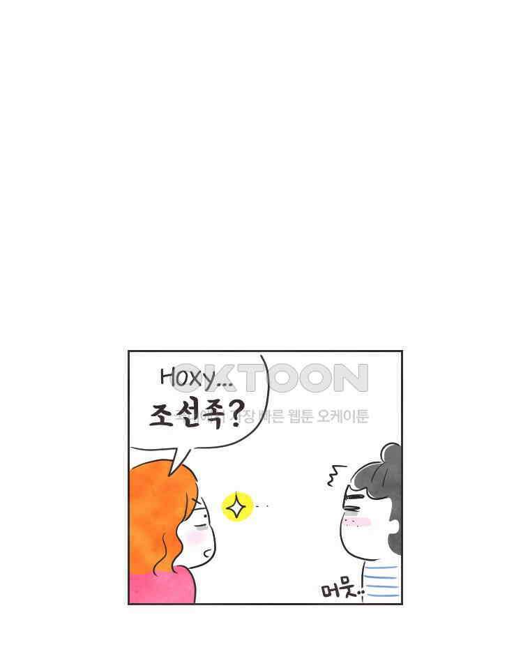 딩스뚱스 244화 조선족 친구 9