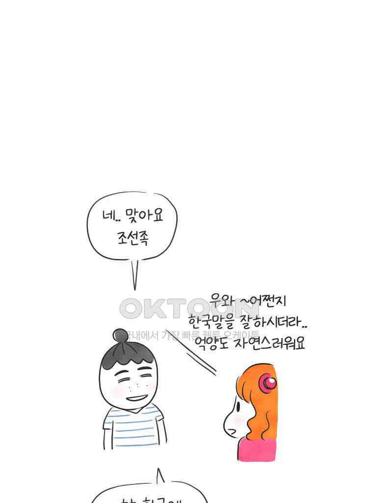 딩스뚱스 244화 조선족 친구 10