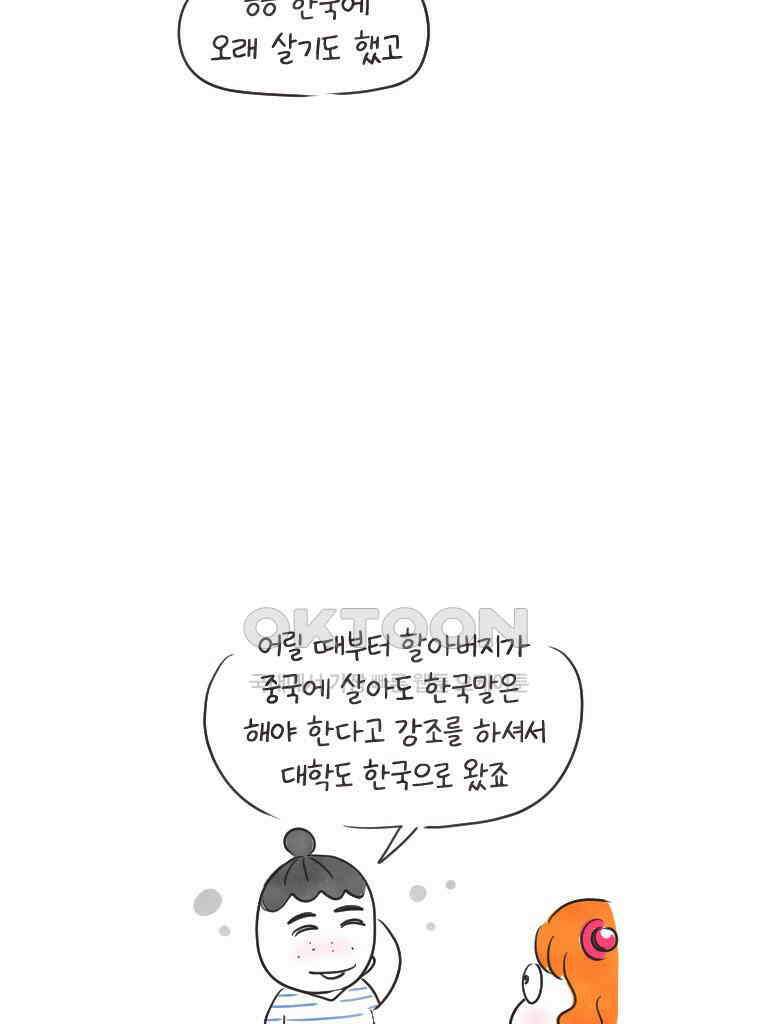 딩스뚱스 244화 조선족 친구 11