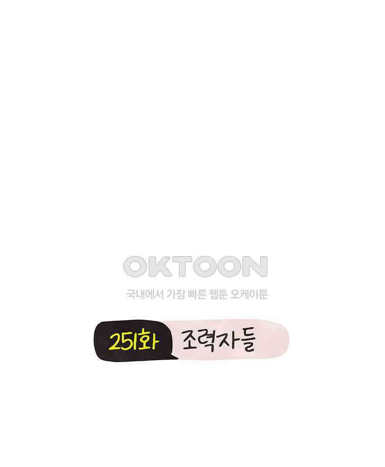 딩스뚱스 251화 조력자들 2