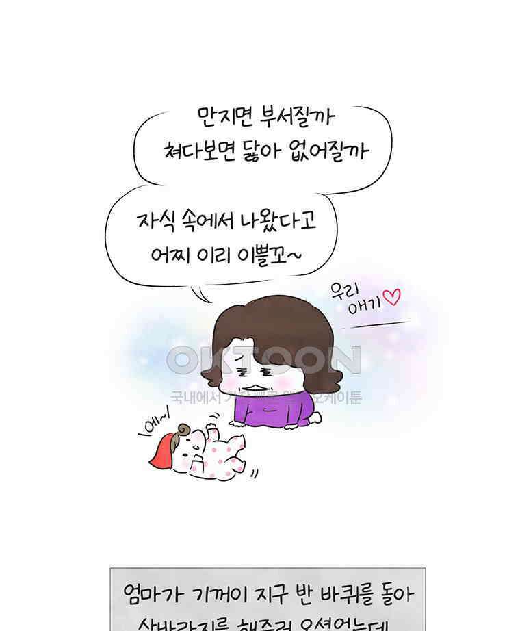 딩스뚱스 251화 조력자들 4
