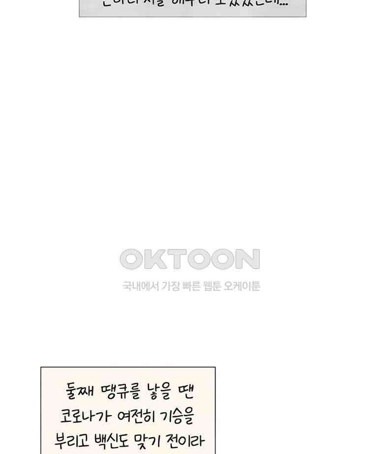 딩스뚱스 251화 조력자들 5