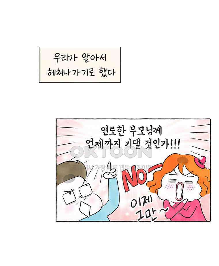 딩스뚱스 251화 조력자들 7