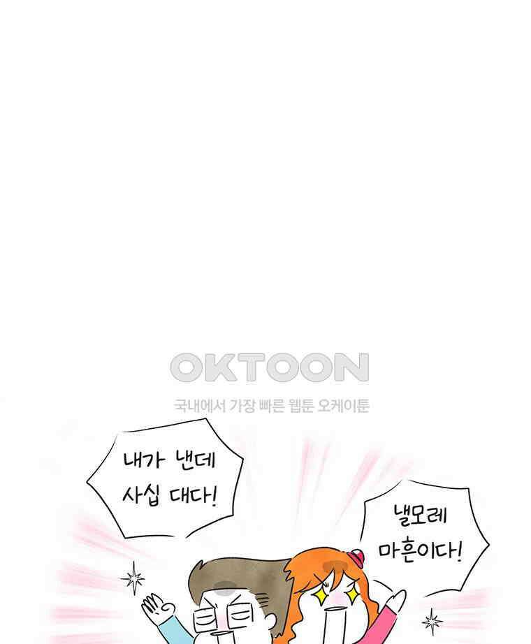딩스뚱스 251화 조력자들 8