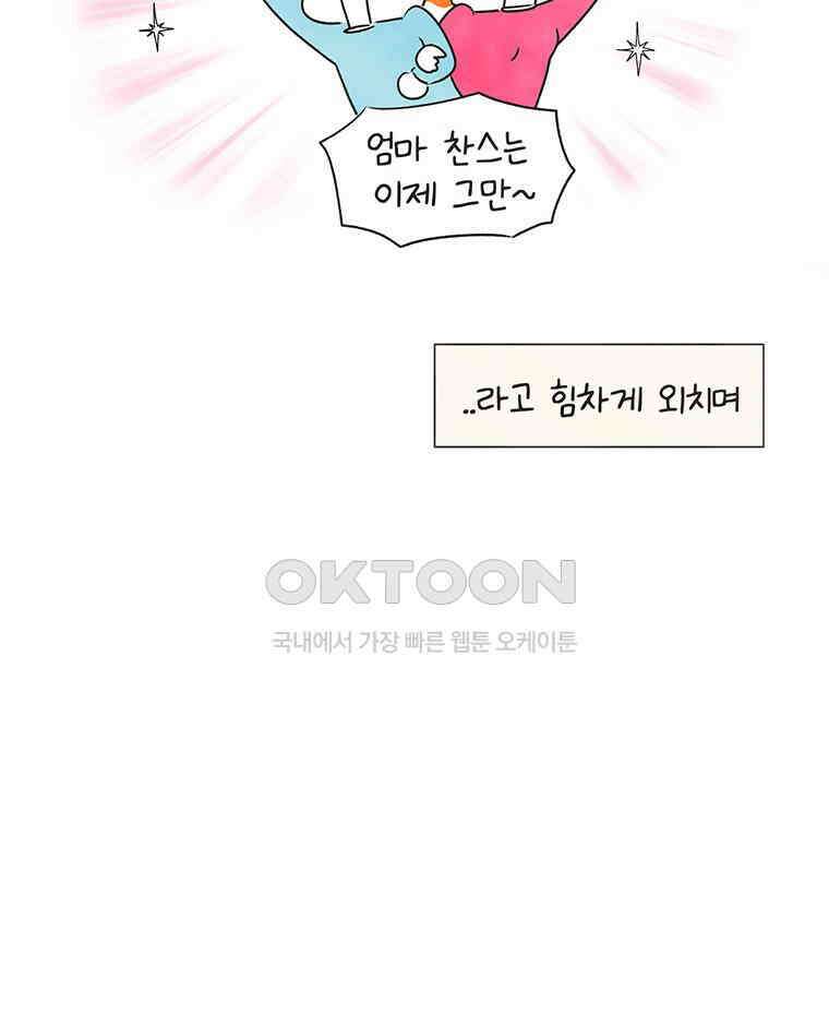 딩스뚱스 251화 조력자들 9