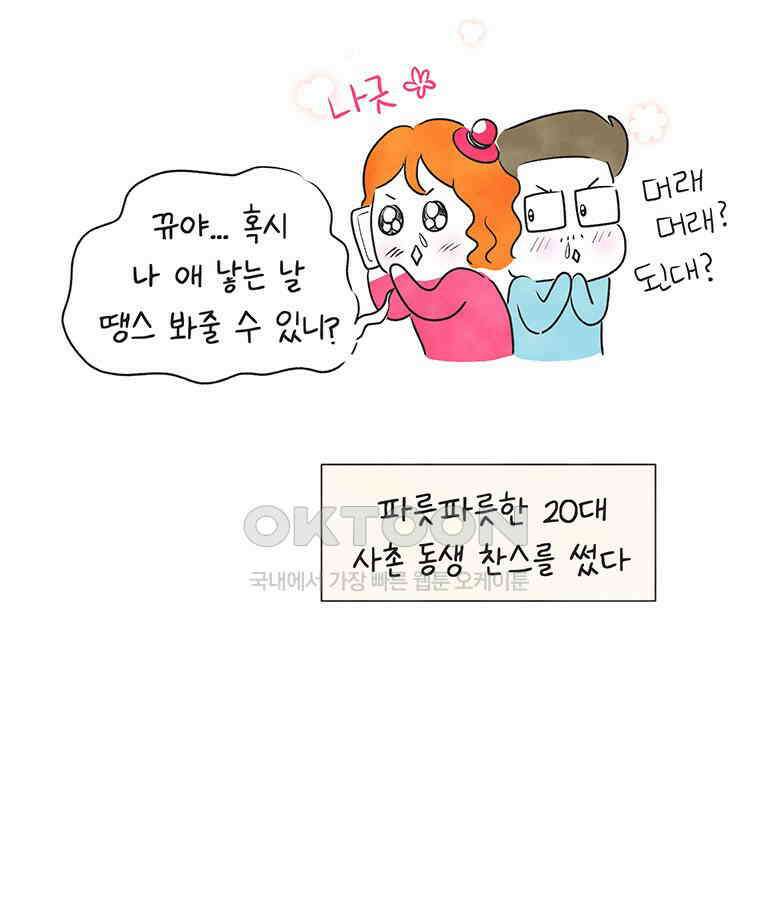 딩스뚱스 251화 조력자들 10