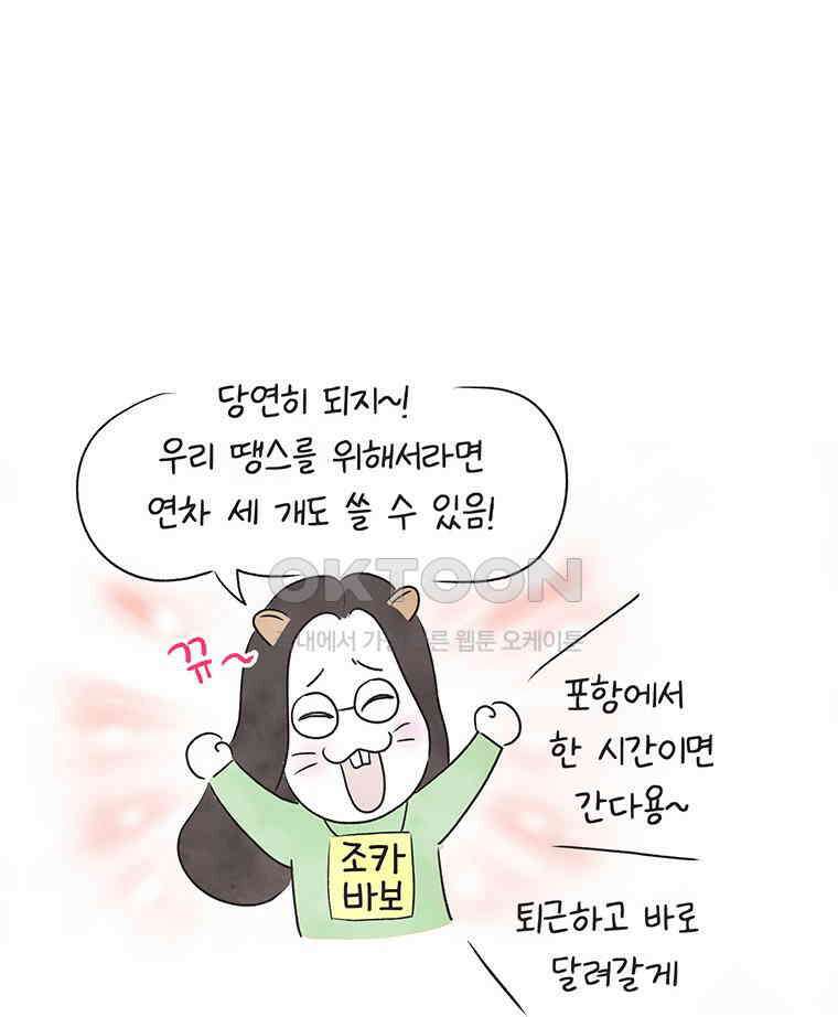 딩스뚱스 251화 조력자들 11