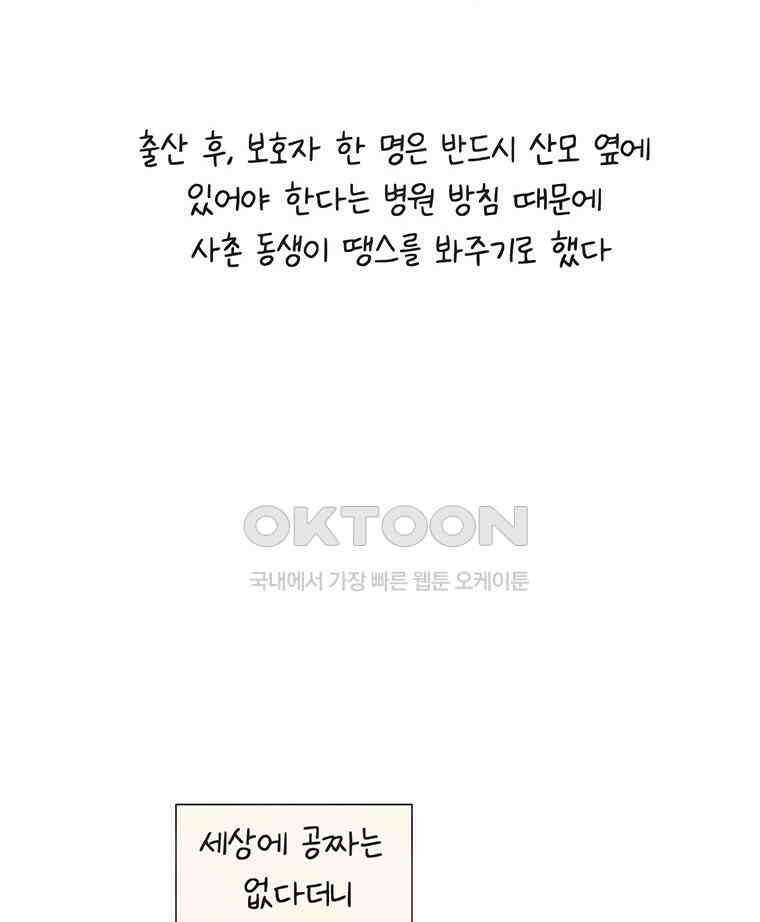 딩스뚱스 251화 조력자들 12