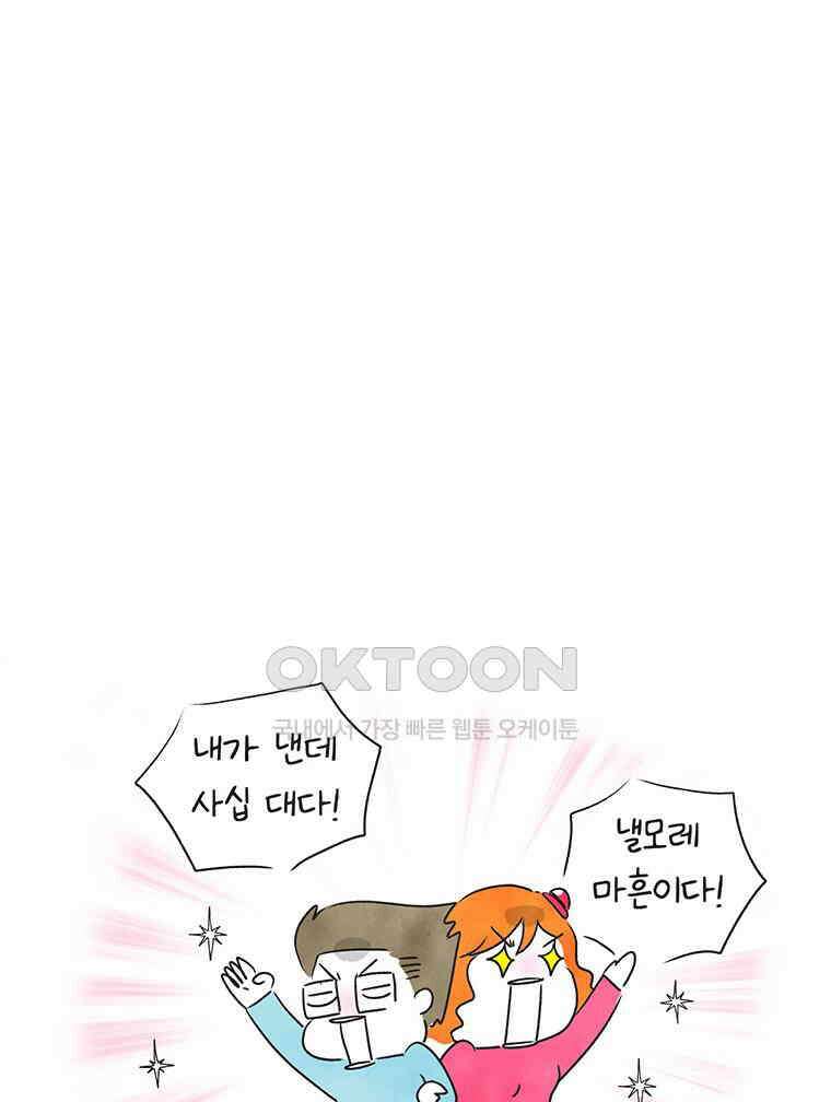 딩스뚱스 254화 뚱스의 육아2 2
