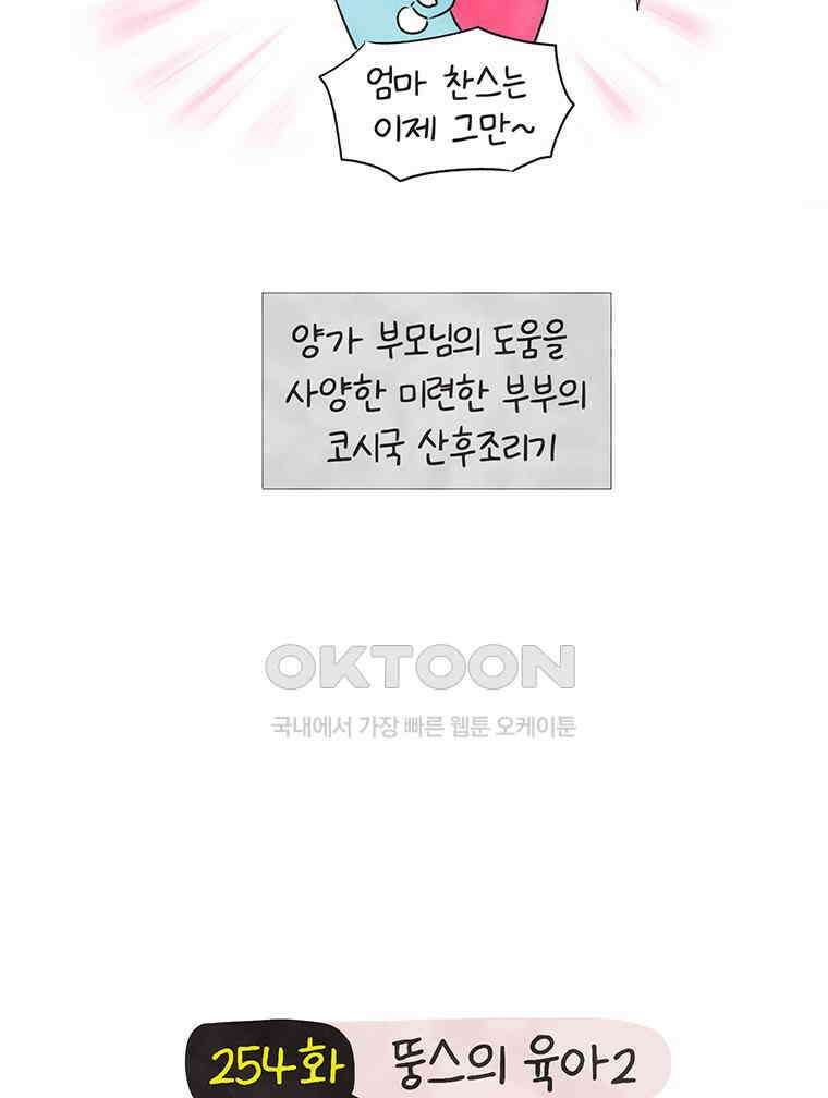 딩스뚱스 254화 뚱스의 육아2 3