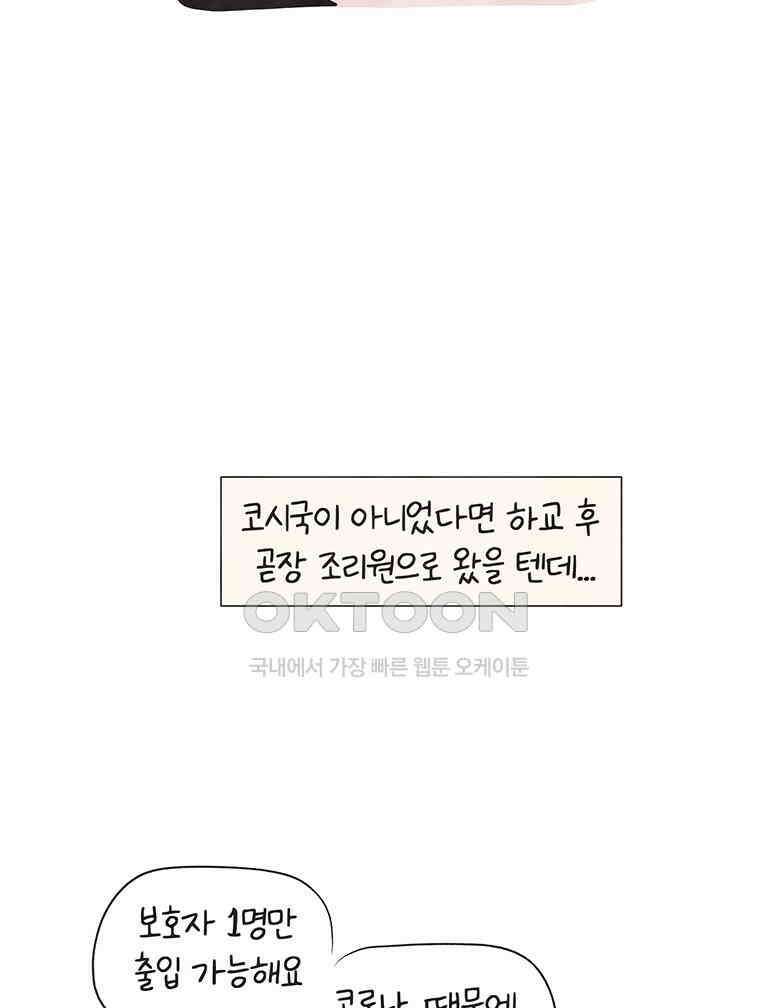 딩스뚱스 254화 뚱스의 육아2 4