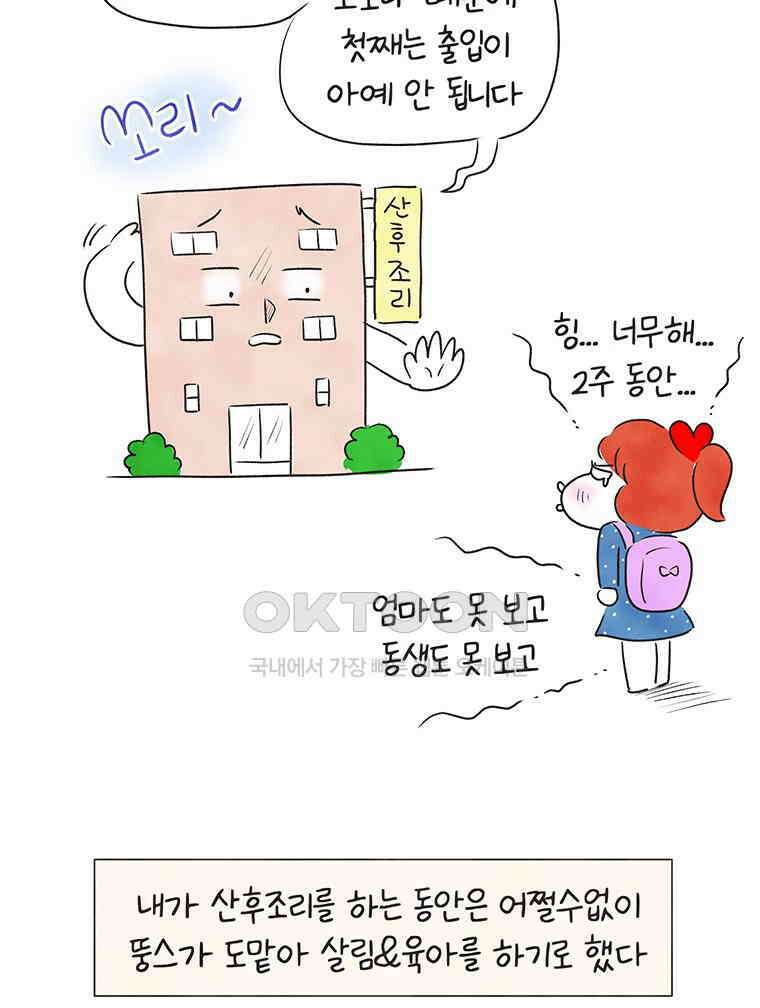 딩스뚱스 254화 뚱스의 육아2 5
