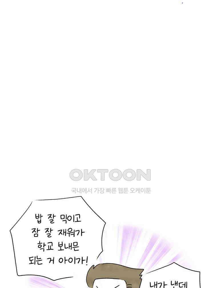 딩스뚱스 254화 뚱스의 육아2 6