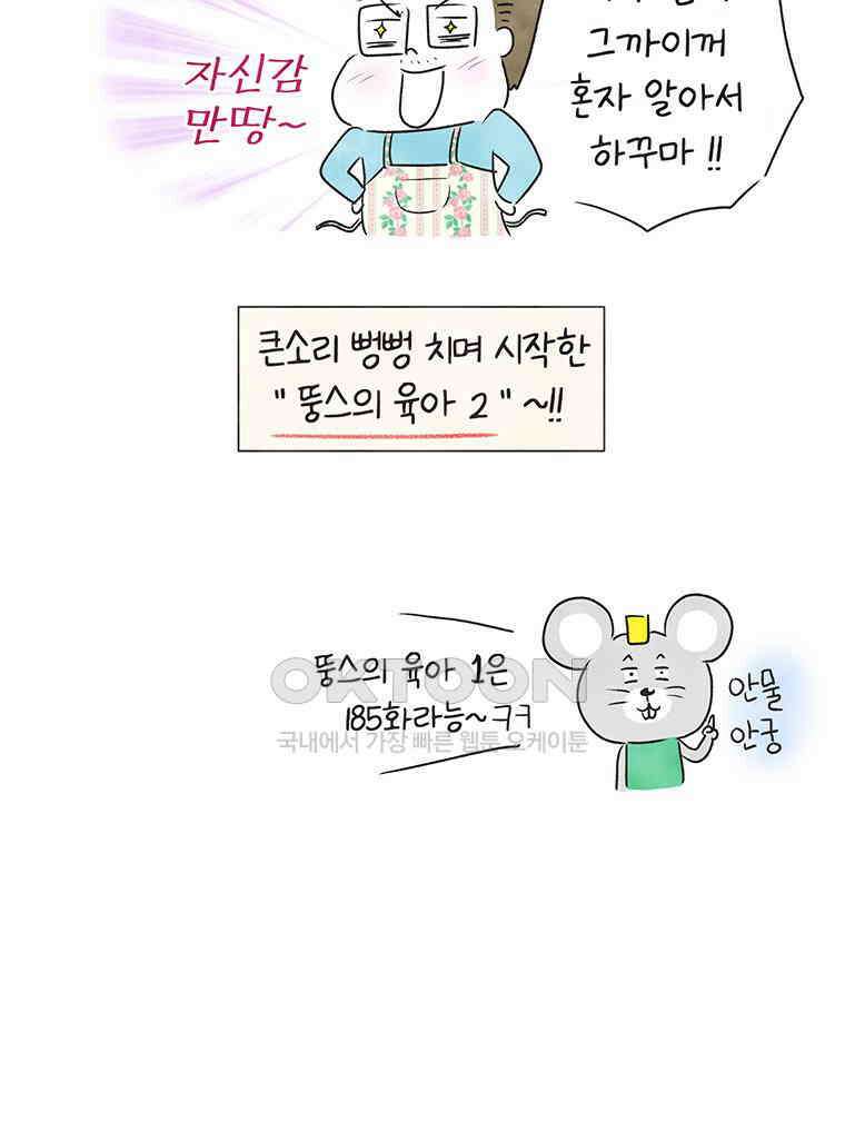딩스뚱스 254화 뚱스의 육아2 7