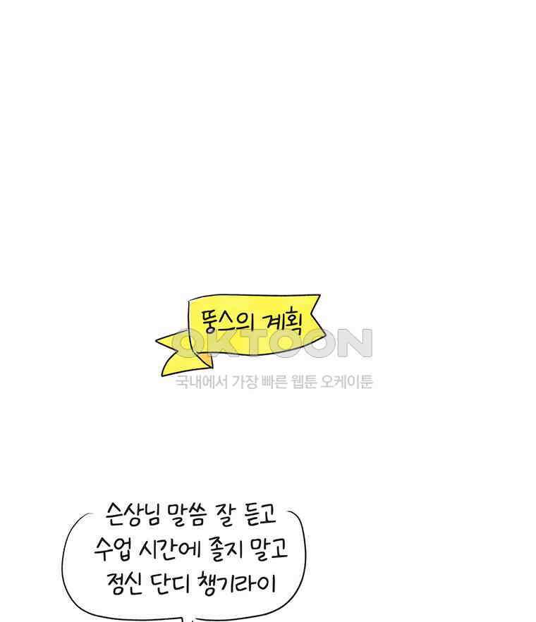 딩스뚱스 254화 뚱스의 육아2 8