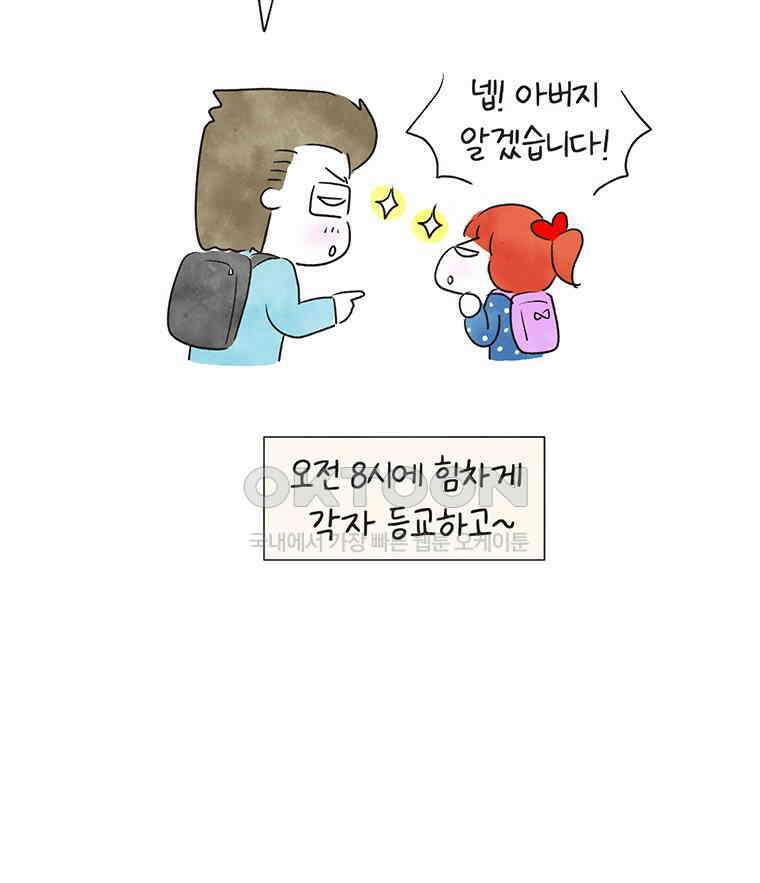 딩스뚱스 254화 뚱스의 육아2 9