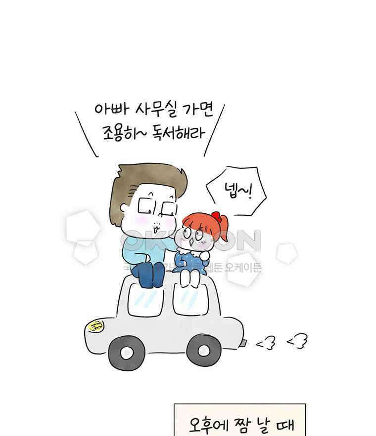 딩스뚱스 254화 뚱스의 육아2 10
