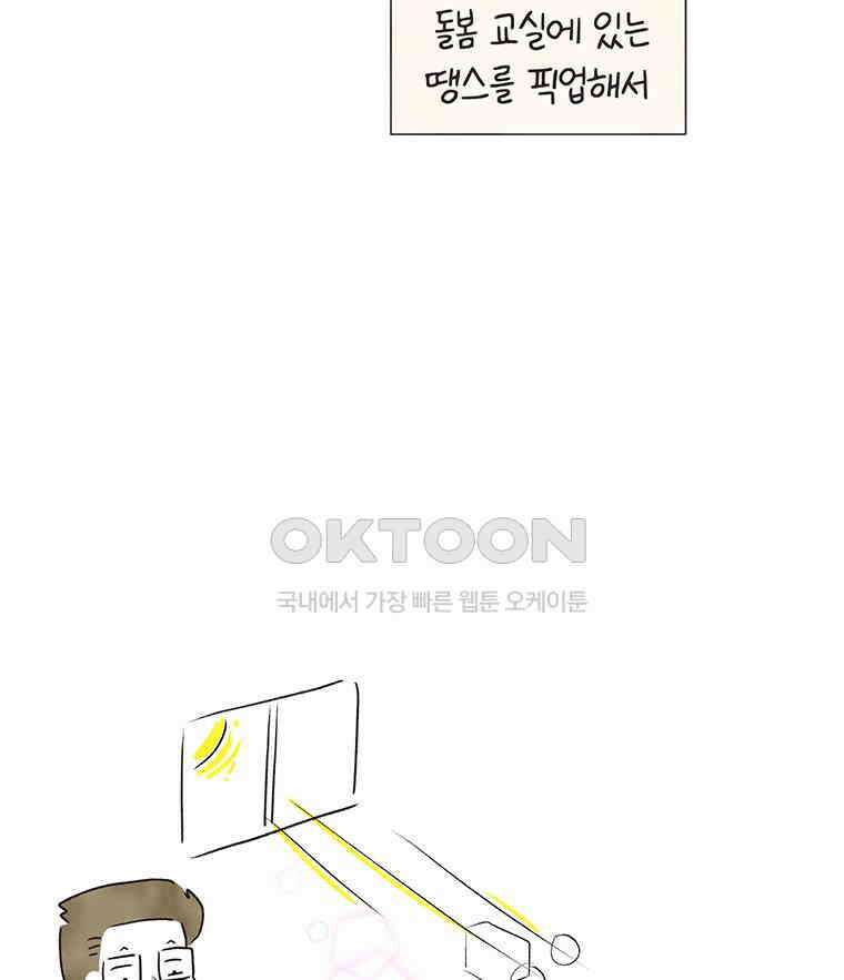 딩스뚱스 254화 뚱스의 육아2 11