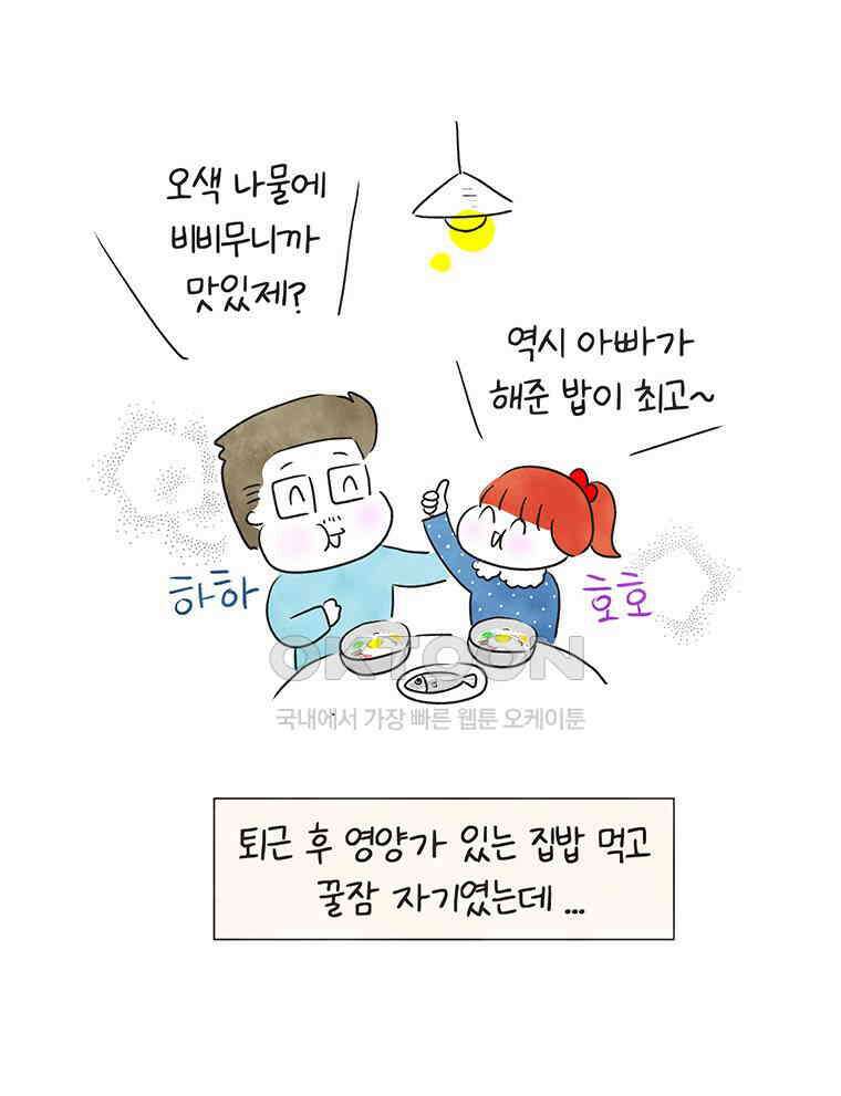 딩스뚱스 254화 뚱스의 육아2 13