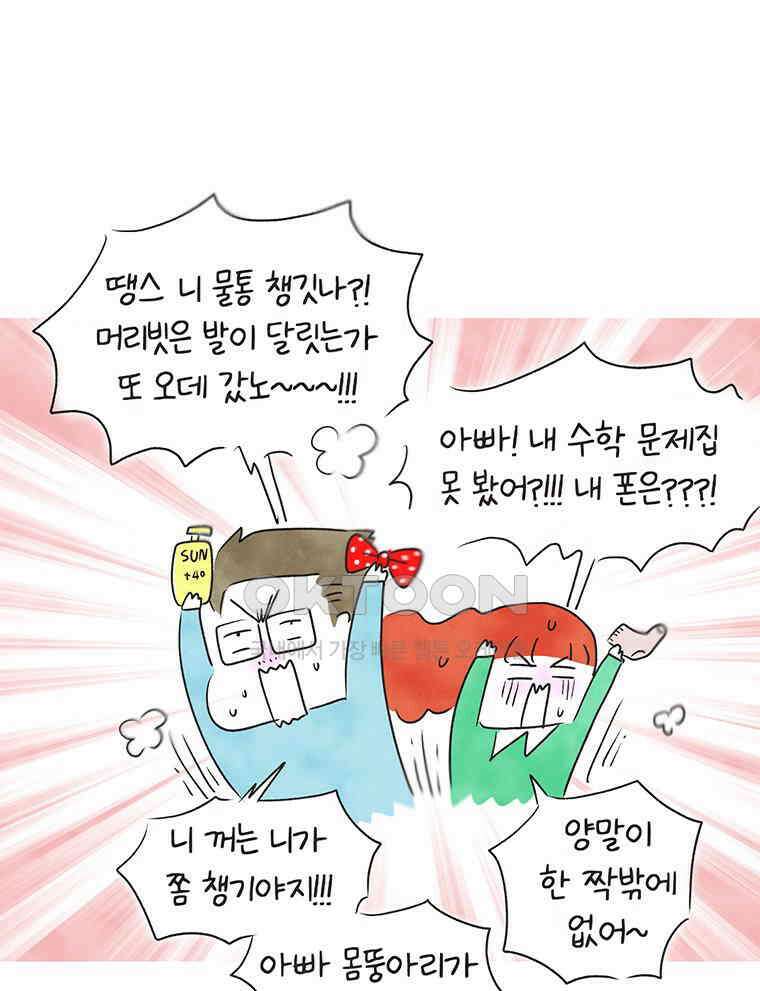 딩스뚱스 254화 뚱스의 육아2 15