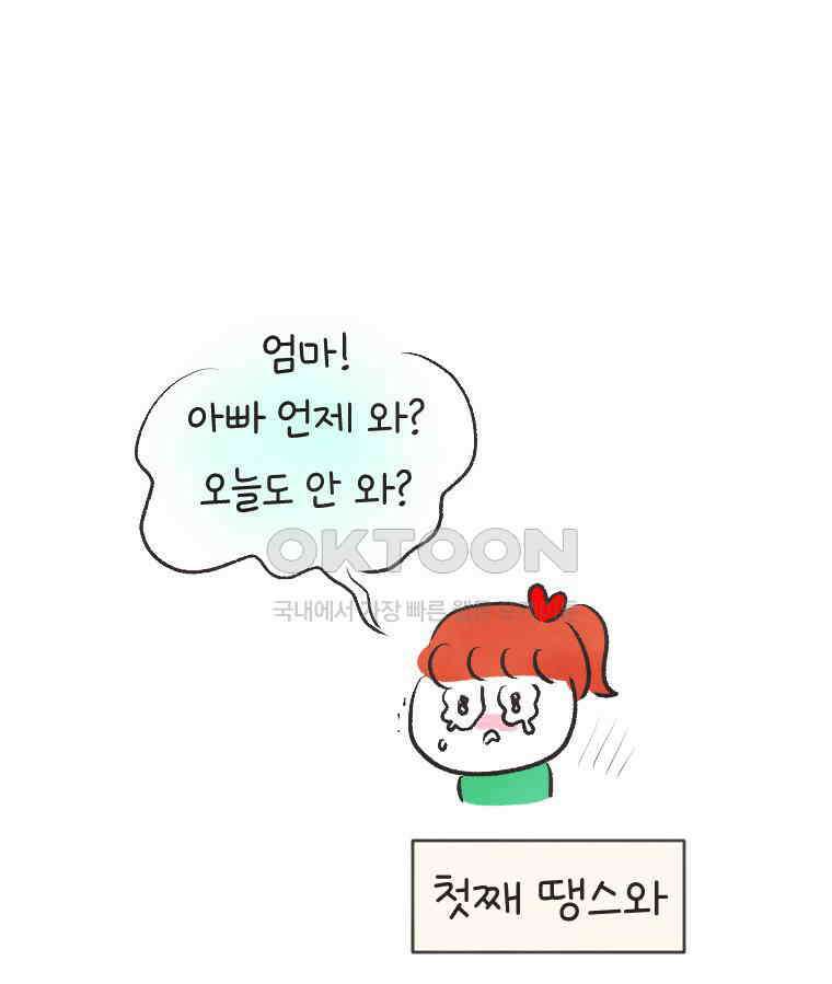 딩스뚱스 시즌 13 예고 3