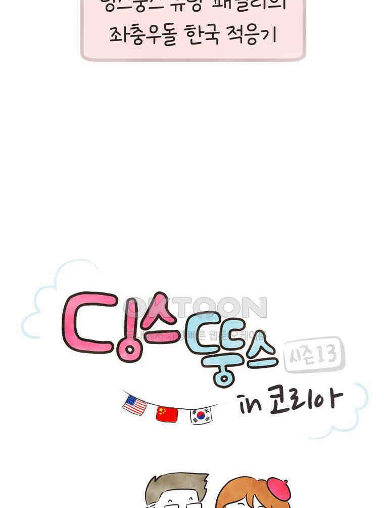 딩스뚱스 시즌 13 예고 12
