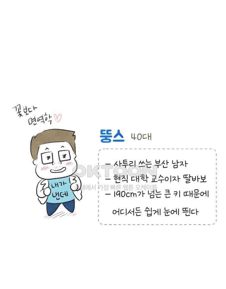 딩스뚱스 시즌 13 예고 17