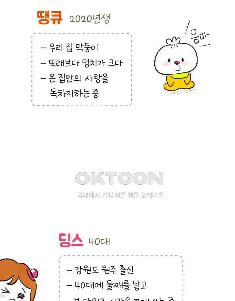 딩스뚱스 시즌 13 예고 19