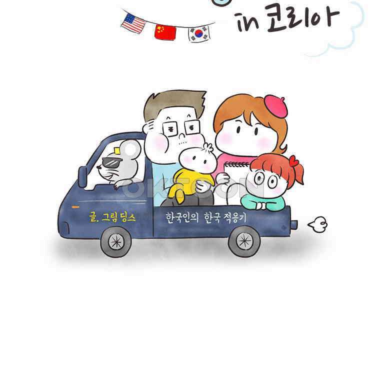 딩스뚱스 279화 경상도에서 온 남자, 강원도에서 온 여자 2