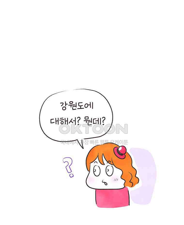 딩스뚱스 279화 경상도에서 온 남자, 강원도에서 온 여자 6