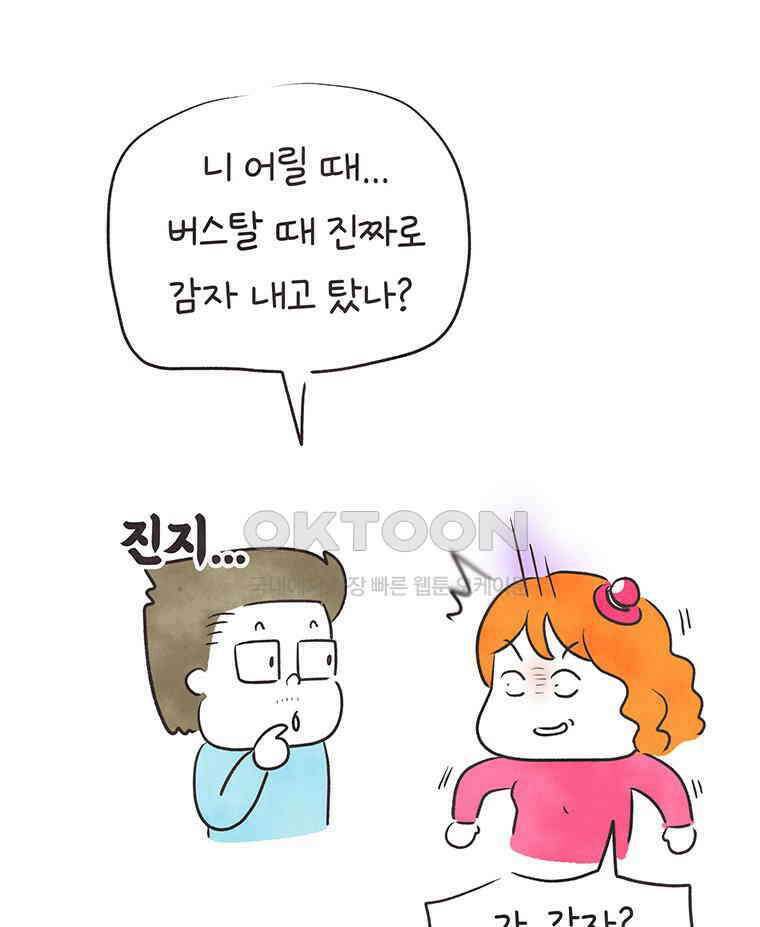 딩스뚱스 279화 경상도에서 온 남자, 강원도에서 온 여자 8