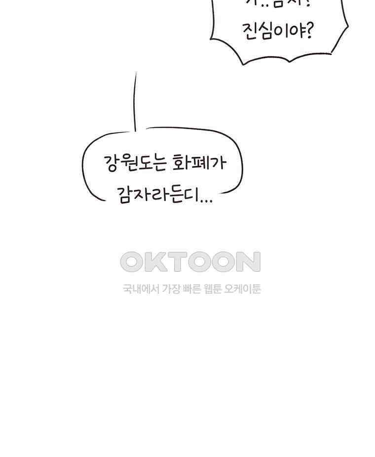 딩스뚱스 279화 경상도에서 온 남자, 강원도에서 온 여자 9