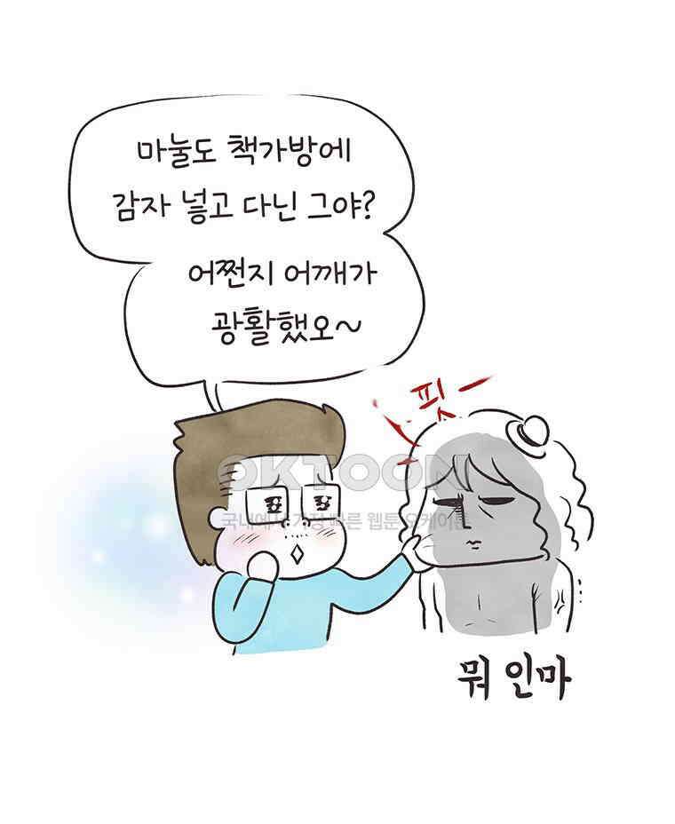 딩스뚱스 279화 경상도에서 온 남자, 강원도에서 온 여자 10