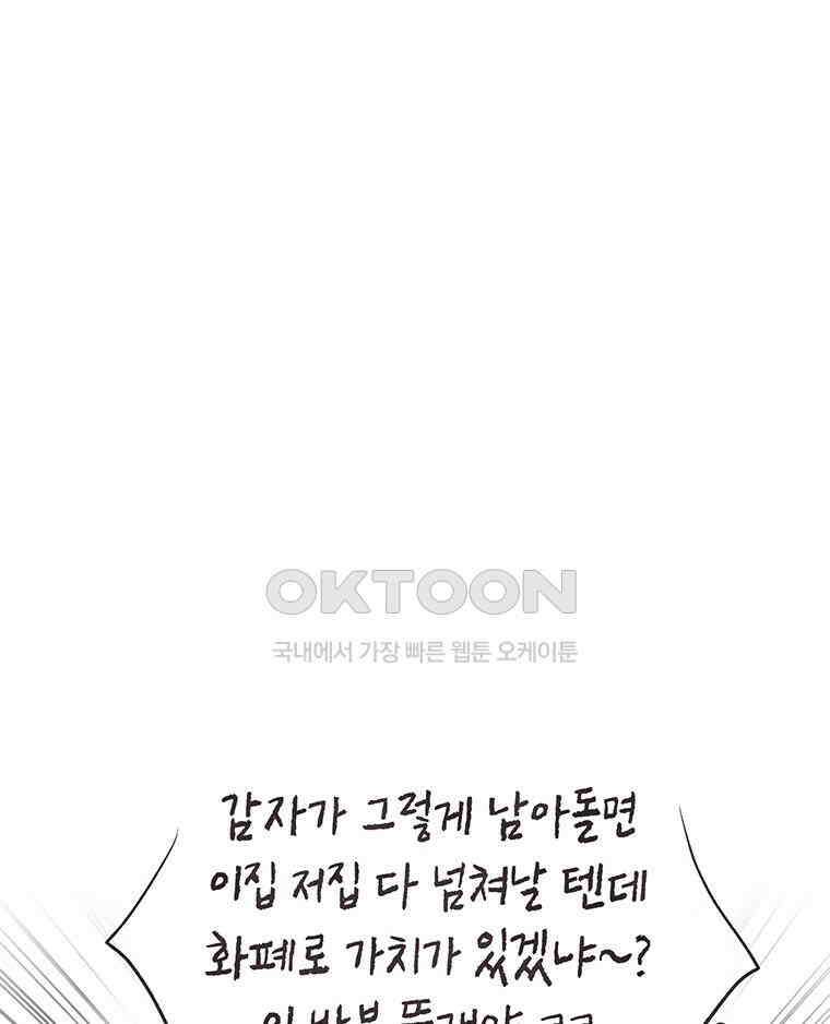 딩스뚱스 279화 경상도에서 온 남자, 강원도에서 온 여자 11