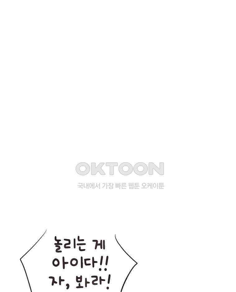 딩스뚱스 279화 경상도에서 온 남자, 강원도에서 온 여자 13