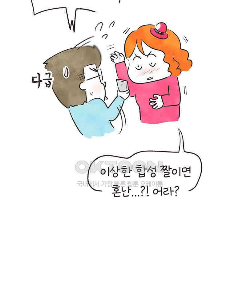 딩스뚱스 279화 경상도에서 온 남자, 강원도에서 온 여자 14