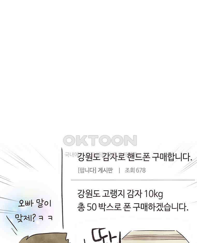 딩스뚱스 279화 경상도에서 온 남자, 강원도에서 온 여자 15