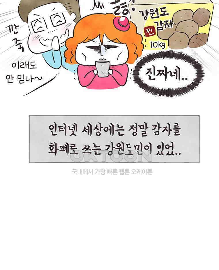 딩스뚱스 279화 경상도에서 온 남자, 강원도에서 온 여자 16