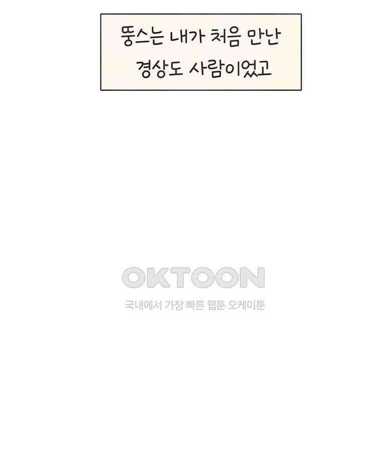 딩스뚱스 279화 경상도에서 온 남자, 강원도에서 온 여자 20