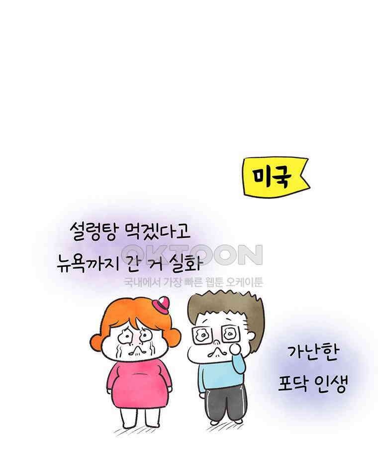 딩스뚱스 286화 3개국 리액션 4