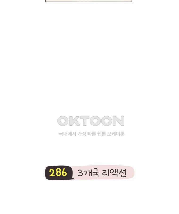 딩스뚱스 286화 3개국 리액션 10