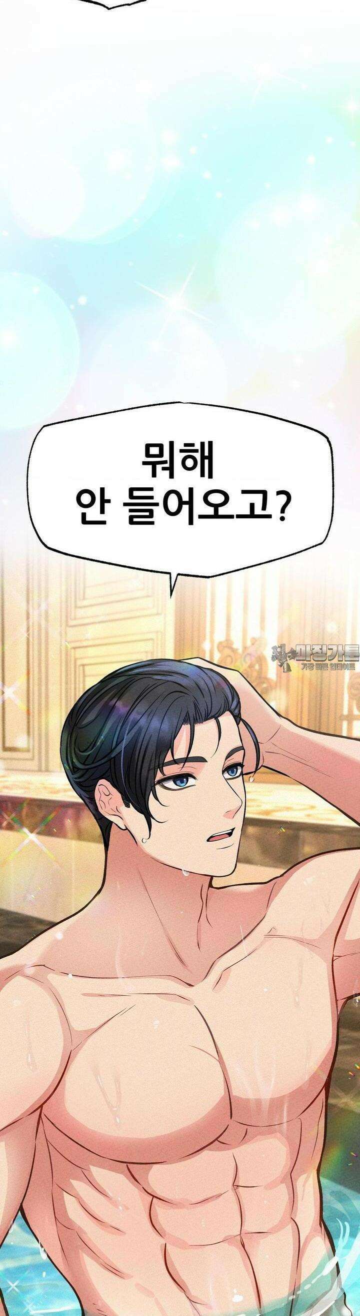 대표님의 개목걸이 16화 같이 씻기 5