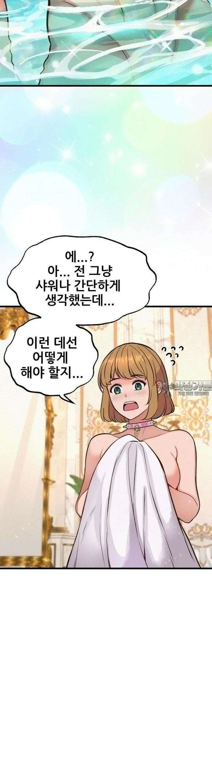 대표님의 개목걸이 16화 같이 씻기 6