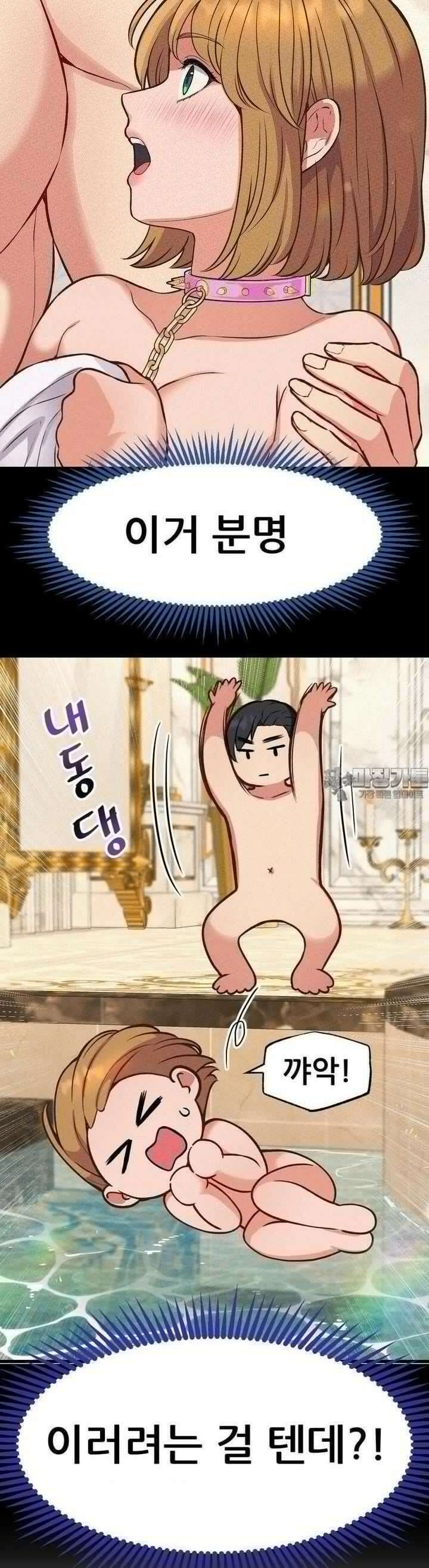 대표님의 개목걸이 16화 같이 씻기 9