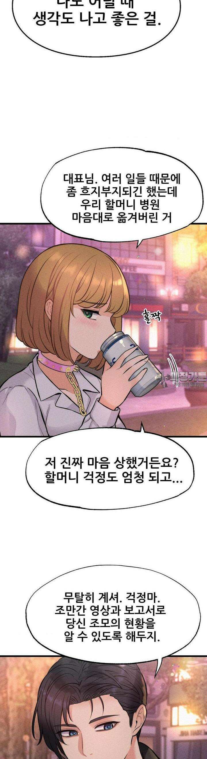 대표님의 개목걸이 22화 가차없이 엉덩이 3
