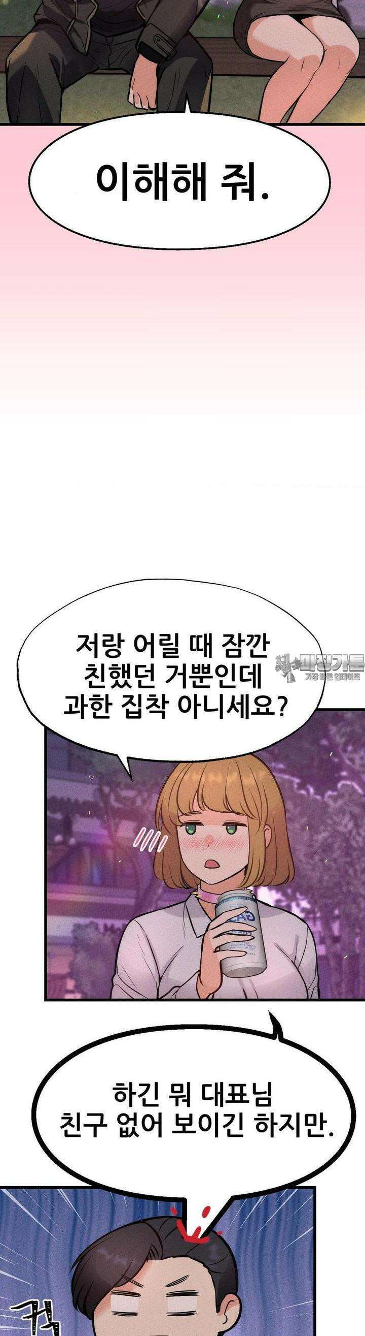 대표님의 개목걸이 22화 가차없이 엉덩이 5